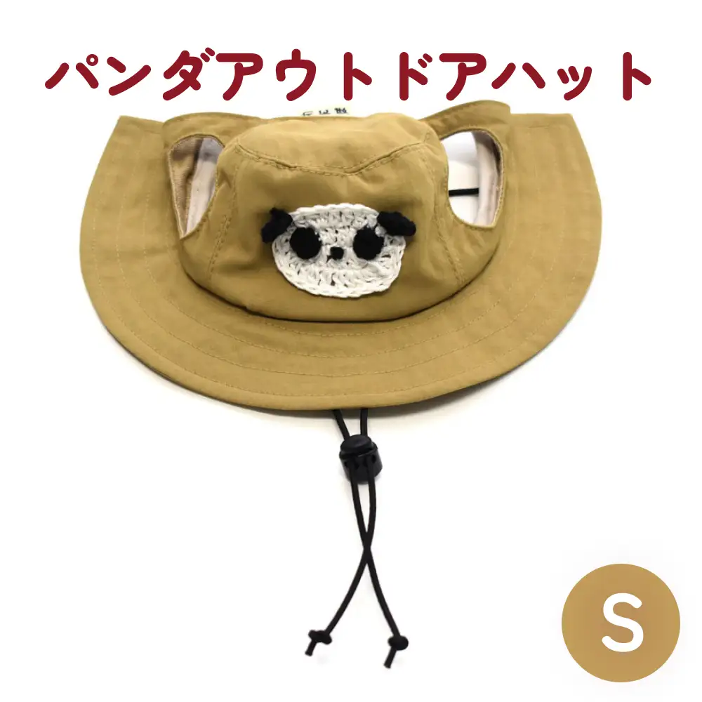パンダ アウトドアハット ベージュS 犬 ペット グッズ 撥水 帽子 キャップ 男の子 女の子