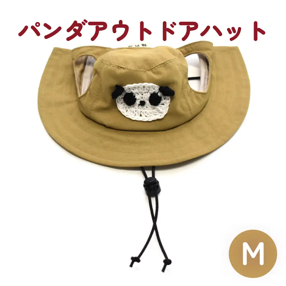 パンダ アウトドアハット ベージュM 犬 ペット グッズ 撥水 帽子 キャップ 男の子 女の子