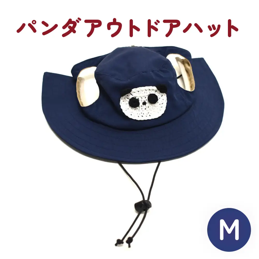 パンダ アウトドアハット ネイビーM 犬 ペット グッズ 撥水 帽子 キャップ 男の子 女の子