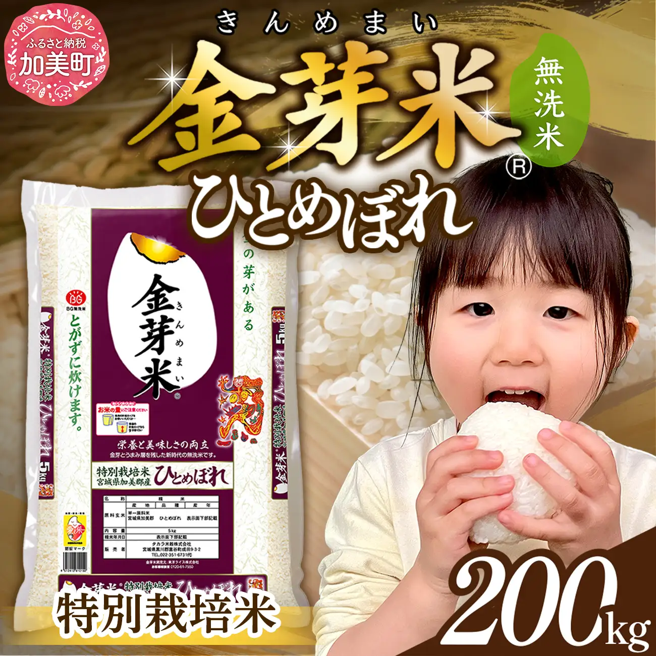 【新米予約】 金芽米 200kg(5kg×40袋) 金芽米