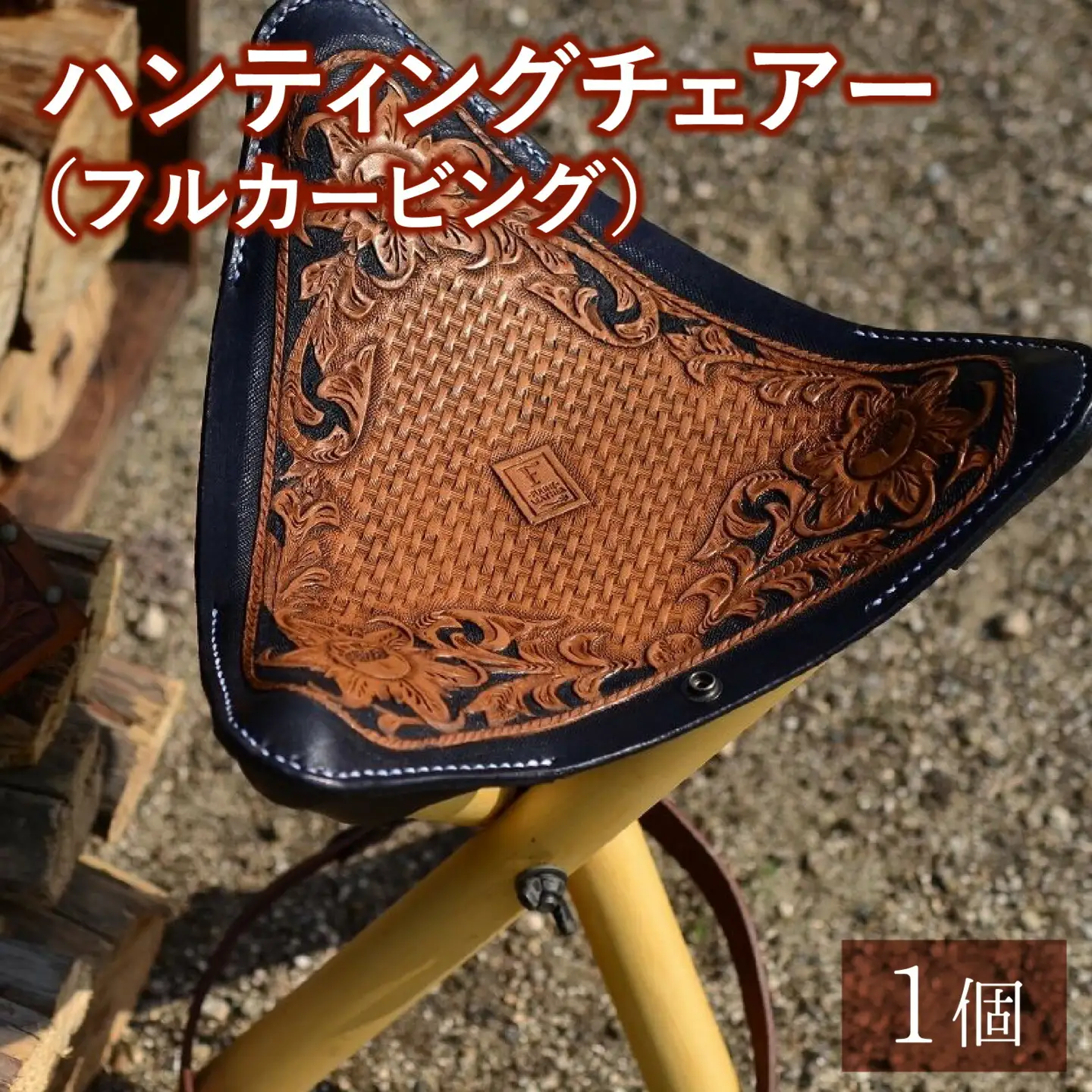 ハンティングチェアー（フルカービング）｜本革 牛革 革 小物 かわ 革製品 椅子 イス アウトドア フィッシング 仕切り 手縫い 雑貨 ファッション おしゃれ オリジナル レザー職人 フウネレザーファクトリー レザー オーダーメイド 手作り ハンドメイド 皮 皮革 [BFAJ125]