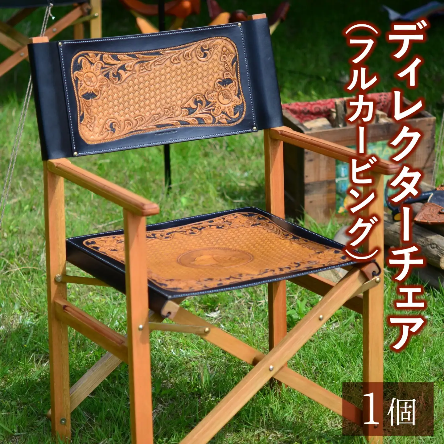 ディレクターチェア（フルカービング） 本革 牛革 革 かわ 革製品 イス 椅子 キャンプ アウトドア [BFAJ128]