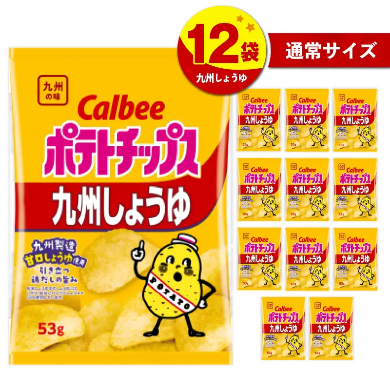 カルビーポテトチップス【九州しょうゆ】 12袋 K194-002_01 菓子
