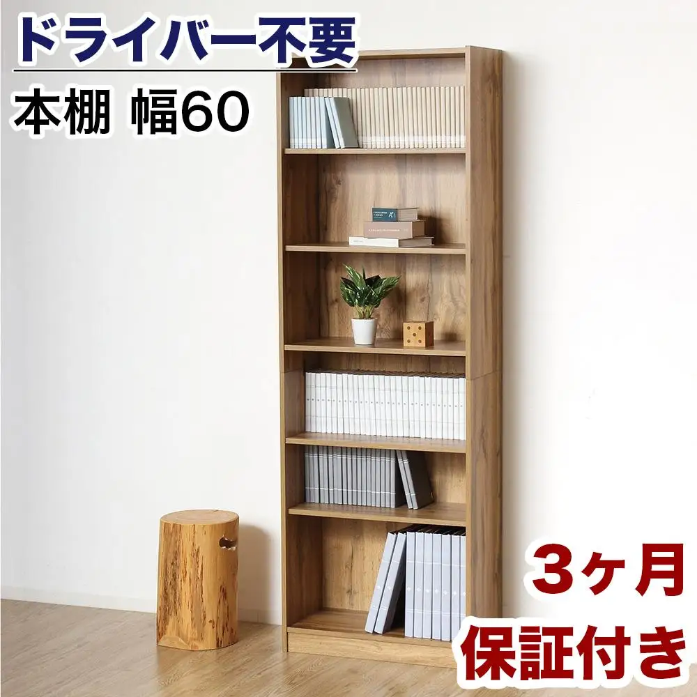 本棚 シェルフ 組立簡単 約幅60×奥行29.5×高さ180cm ナチュラル オープンラック シェルフ 書棚 大容量 シンプル 木製 A4 事務所 壁面収納 ドライバー不要文庫本棚W600 AKU104390202