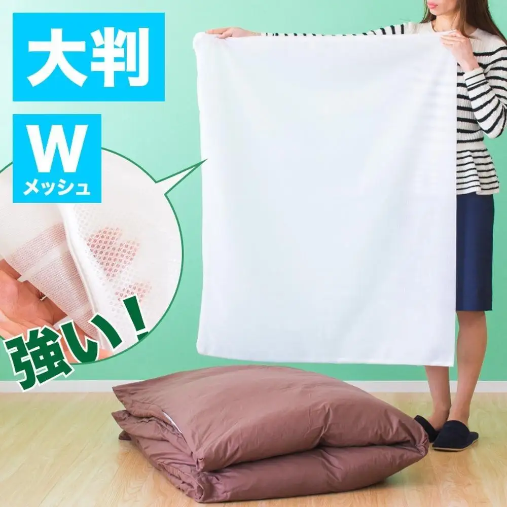 洗濯ネット 角型 約110cm×90cm 大型 布団 自宅 クリーニング 洗濯ネット ランドリーネット 布団用 大判 BYT1009981