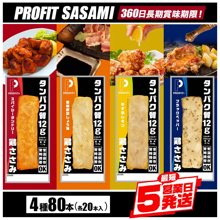 PROFIT SASAMI 4種類セット 1本タイプ×80本 CZ-006