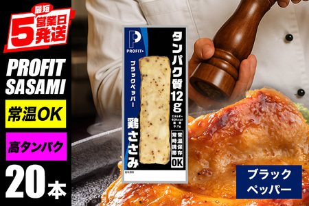 PROFIT SASAMI 20本 ブラックペッパー プロテインバー CZ-009