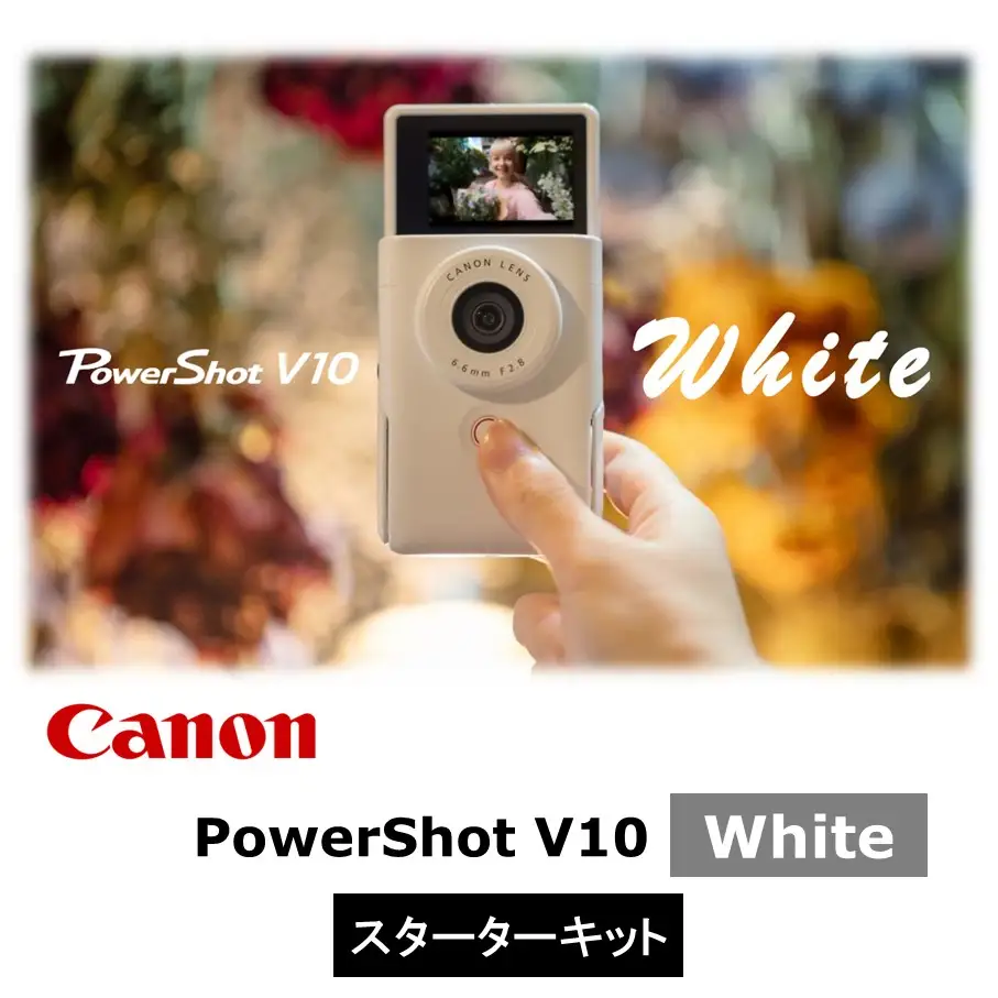 【Canon】 キヤノン Vlog カメラ PowerShot V10 スターターキット ホワイト キャノン 動画 旅行_0045C