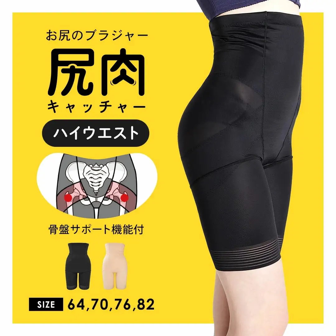 サイズ64:尻肉キャッチャーハイウエスト|補正下着 ショーツ ぽっこりお腹 引き締め 下着 垂れ 響かない お腹引き締め 尻 ガードル ヒップアップ 産後 下腹 ぽっこり パンツ お尻 ガードルショーツ 引き締めインナー ロング 骨盤 骨盤矯正 HEAVEN Japan ヘブンジャパン