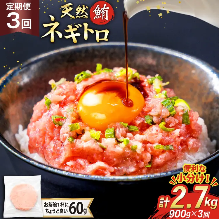 まぐろ まぐろたたき 60g×15個×3回定期