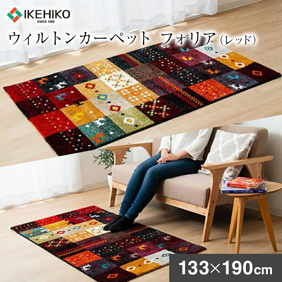 02-AP-0109・ウィルトンカーペット フォリア 133×190ｃｍ（レッド）AA419