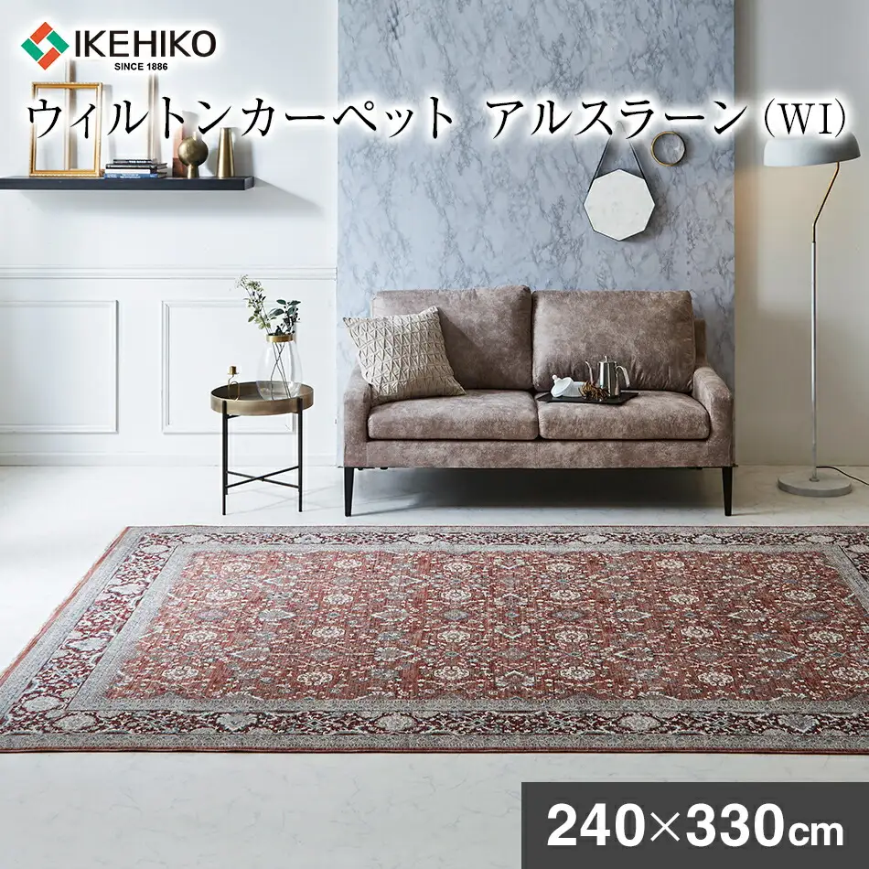 ウィルトンカーペット アルスラーン 240×330ｃｍ ＷＩAA454