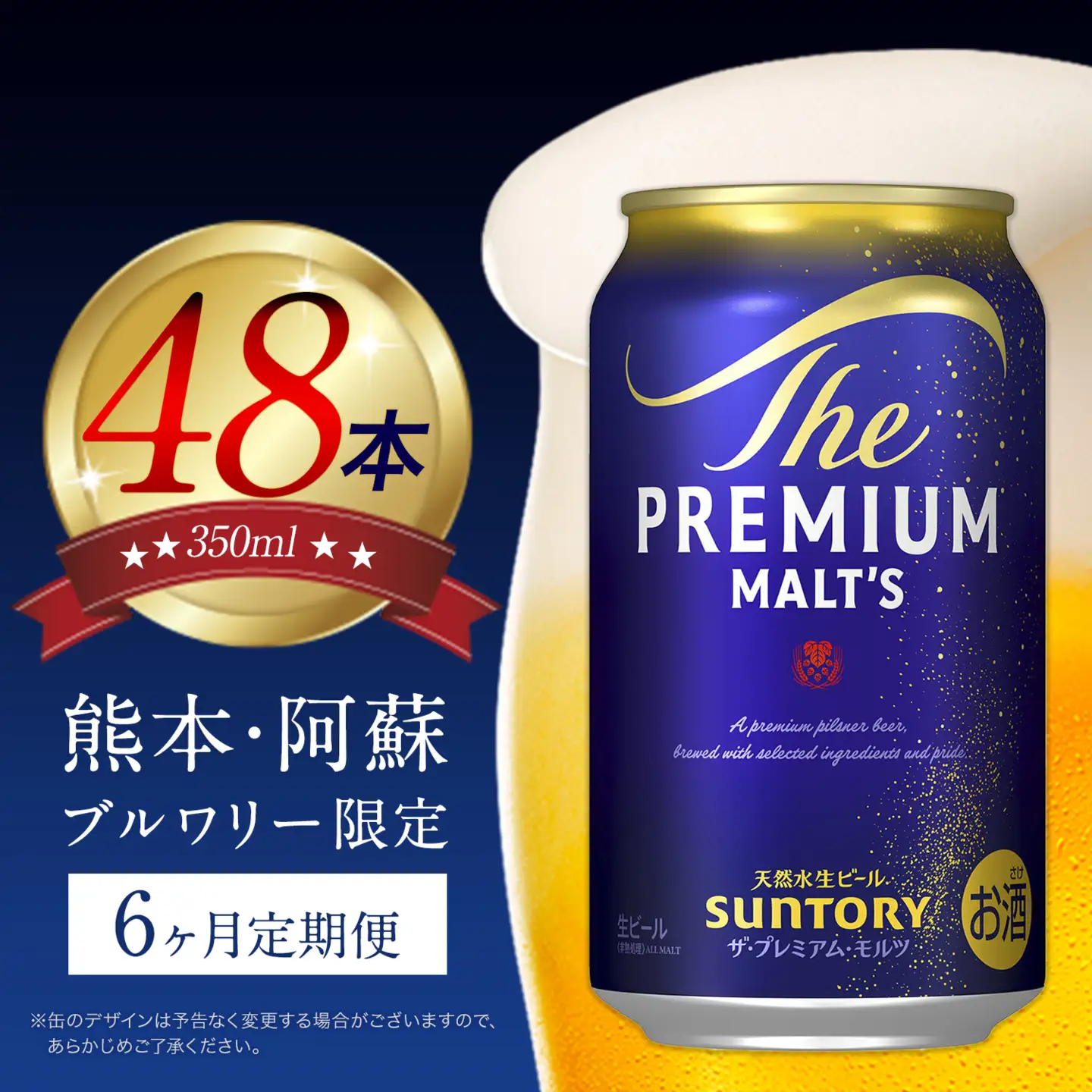 【６ヶ月定期便】ビール プレミアムモルツ350ml 24本 ×2ケース×6カ月《お申込月の翌月より発送》