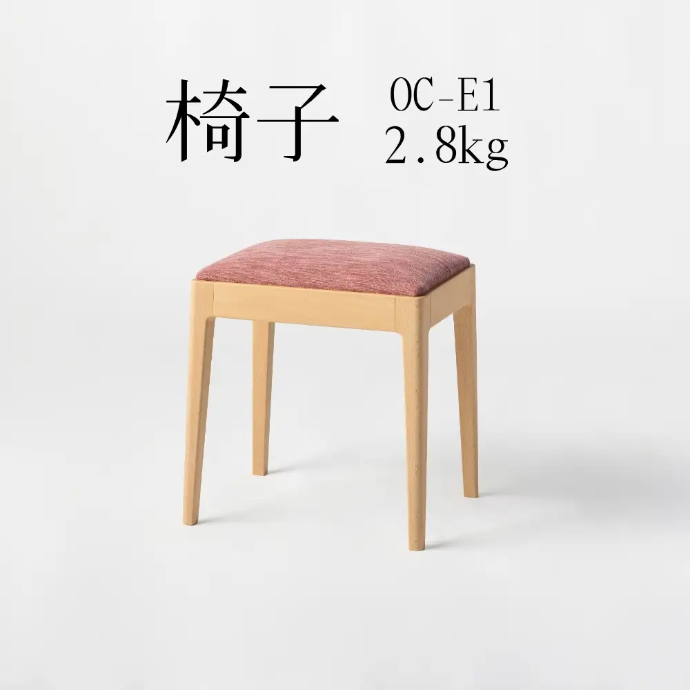 椅子　OC‐E1　2.8kg ［No.1028］