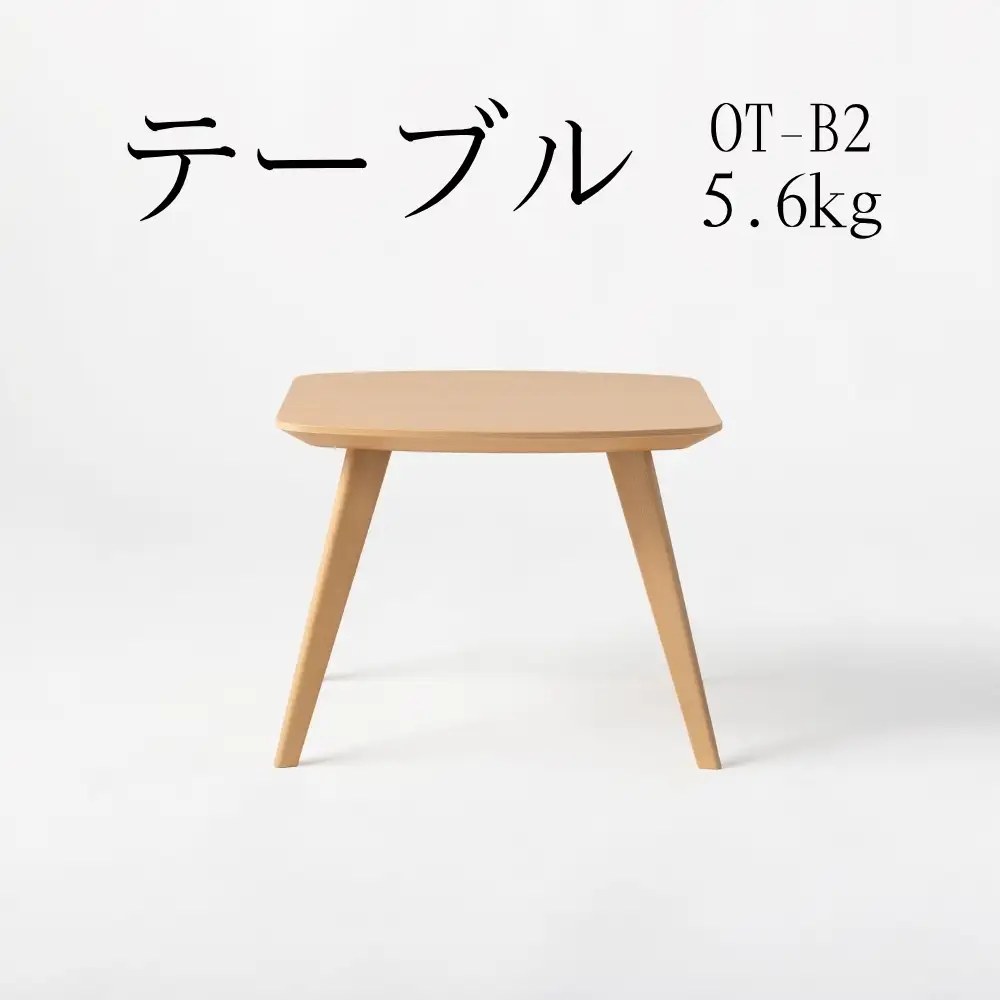 テーブル　OT‐B2　5.6kg ［No.1032］