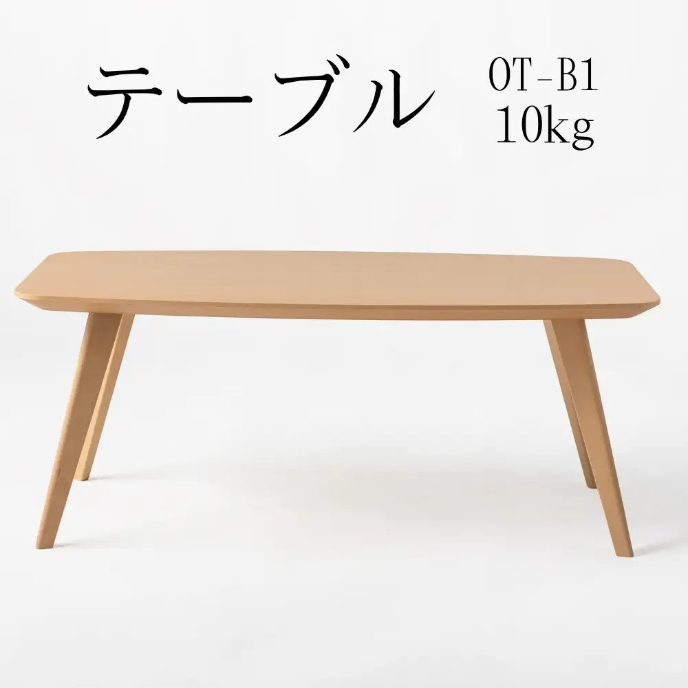 テーブル　OT‐B1　10kg ［No.1033］