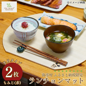 桐(プライウッド) ランチョンマット2枚組 半月型 もみじ色 | ランチョンマット 新潟県 弥彦村