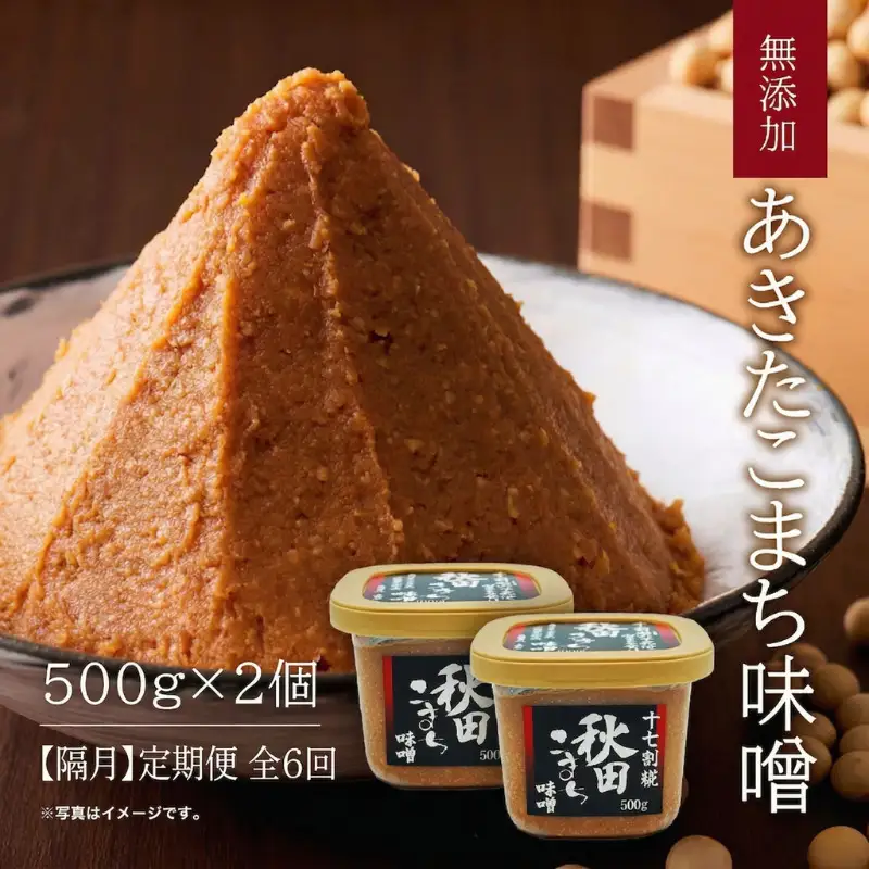 【6回定期便 隔月配送】つぶ味噌  17割麹「秋田こまち味噌」1kg（500g×2）