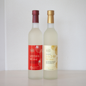 りんごワイン2本セット シナノスイート＆シナノゴールド