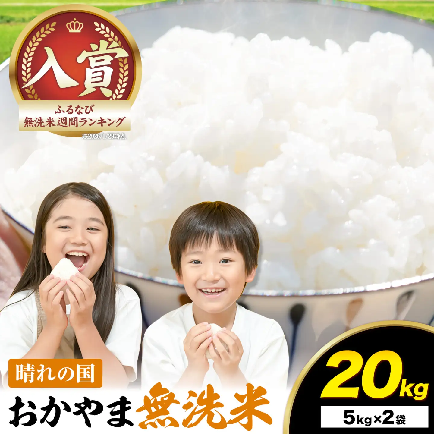 速攻出荷！ 晴れの国おかやま無洗米 20kg 無洗