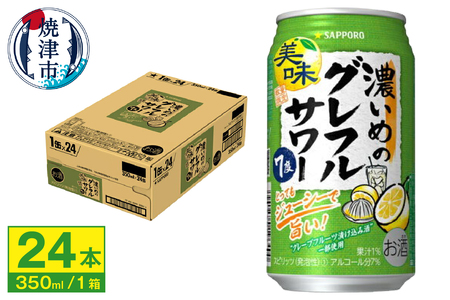 サッポロ 濃いめの グレフル サワー350ml缶 (a12-245)