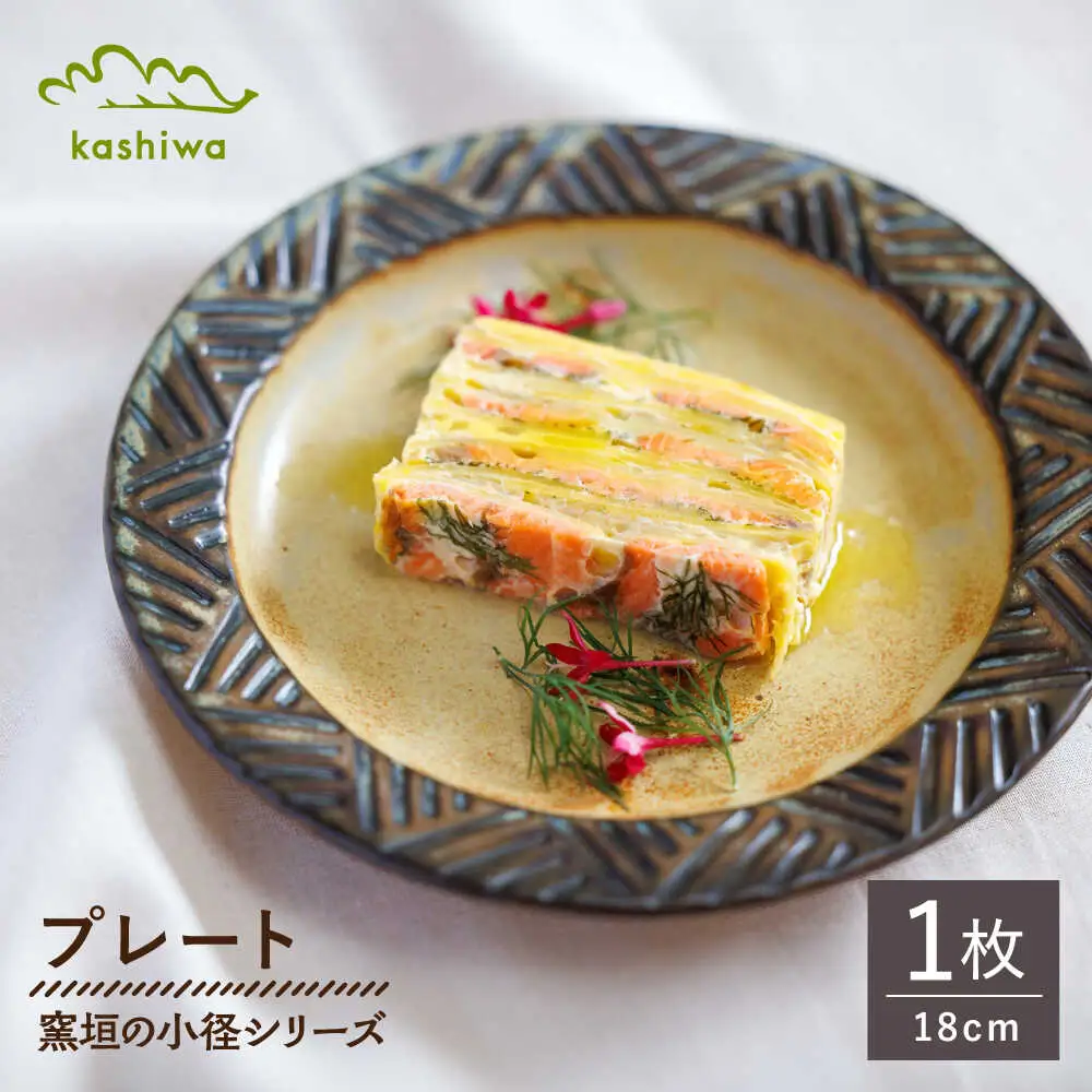 【瀬戸焼】窯垣の小径シリーズ　プレート 直径18cm 【かしわ窯】皿 プレート パスタ皿 カレー皿 [BBAJ013]