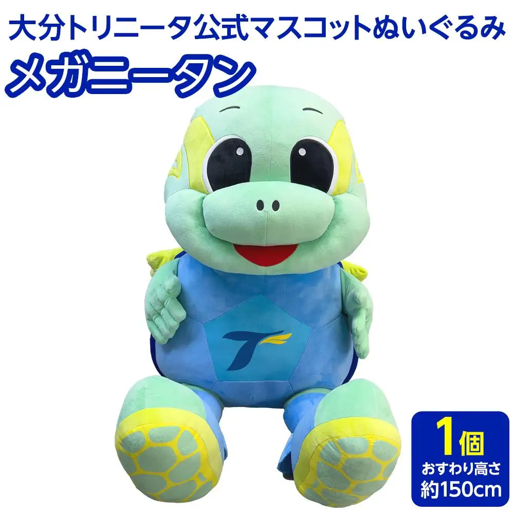 大分トリニータ公式マスコットぬいぐるみ「“メガ”ニータン」