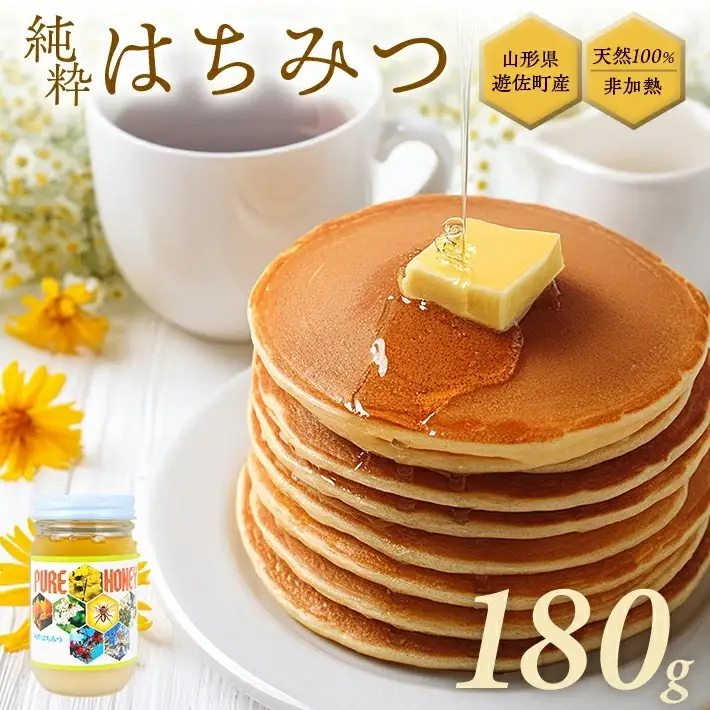 山形県遊佐町産 純粋はちみつ 180g 百花蜂蜜 生はちみつ 国産 天然 ナチュラル ピュア ハニー 日本製 健康 非常食 升川ハチミツ 遊佐町 庄内 東北 [1560]