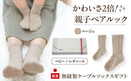 靴下 itofumi 親子ペアソックス 2足セット 10-14cm 22-24cm　【ベージュ】靴下[BADD007]