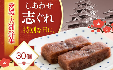 【お中元対象】和菓子 しあわせ志ぐれ 30個入り 和菓子 [AGCB013]