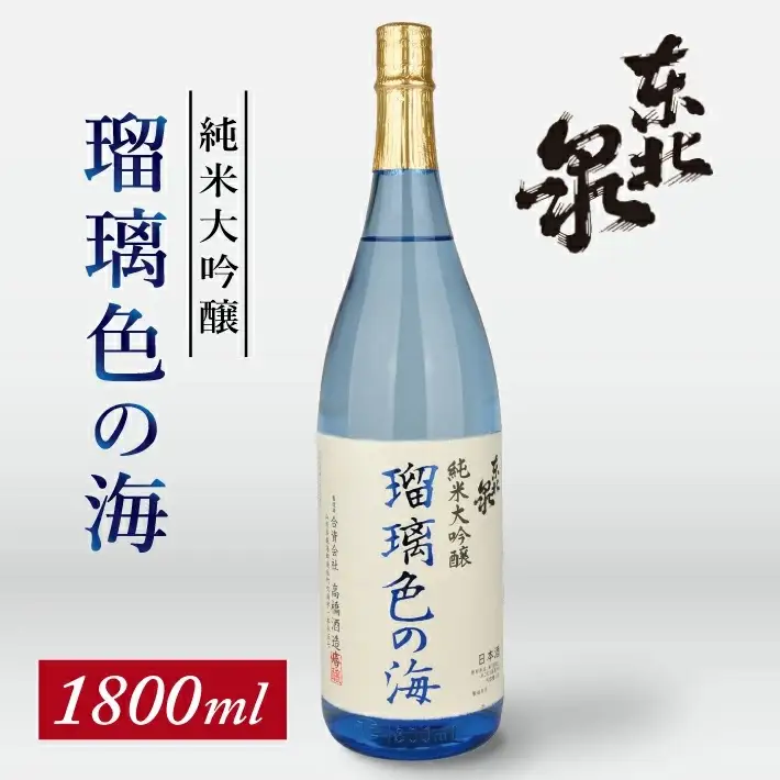 東北泉 純米大吟醸 瑠璃色の海 1800ml×1本 高橋酒造 山形県 遊佐町 庄内 日本酒 酒 お酒 清酒 純米大吟醸酒 雄町 家飲み 宅飲み おうち時間 [1476]
