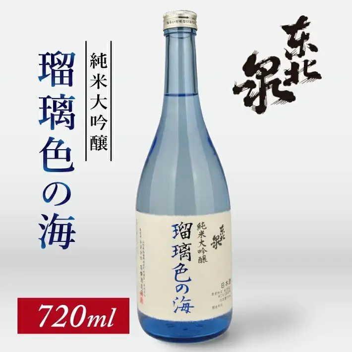 東北泉 純米大吟醸 瑠璃色の海 720ml×1本 高橋酒造 山形県 遊佐町 庄内 日本酒 酒 お酒 清酒 純米大吟醸酒 雄町 家飲み 宅飲み おうち時間 [1477]