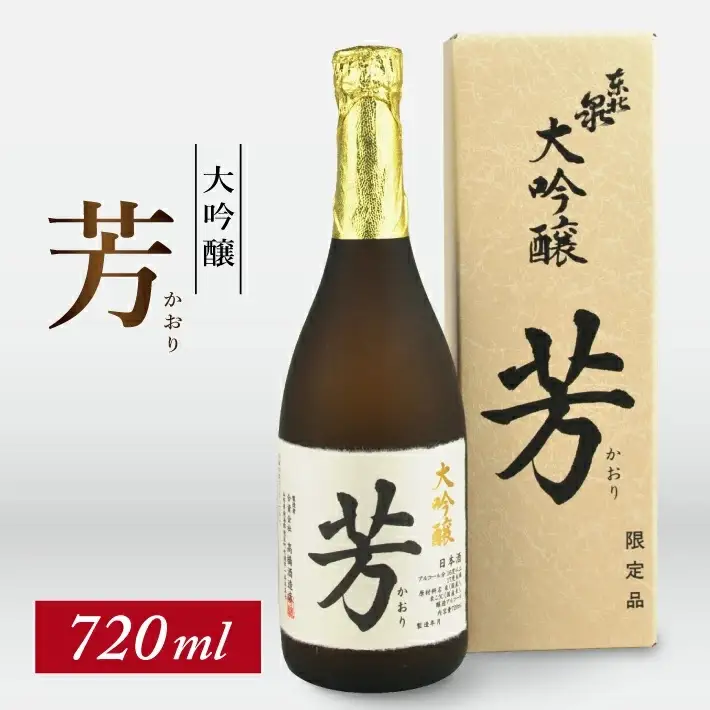 東北泉 大吟醸 芳（かおり） 720ml×1本 高橋酒造 東北 山形県 遊佐町 庄内 日本酒 酒 お酒 清酒 大吟醸酒 山田錦 家飲み 宅飲み おうち時間 [1479]