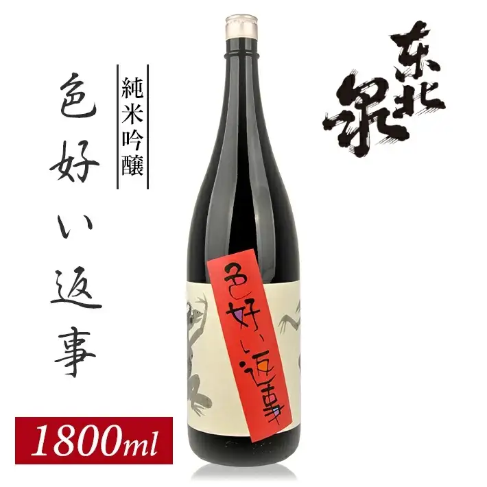 東北泉 純米吟醸 色好い返事 1800ml×1本 高橋酒造店 山田錦 山形県 遊佐町 庄内 日本酒 お酒 清酒 [1482]