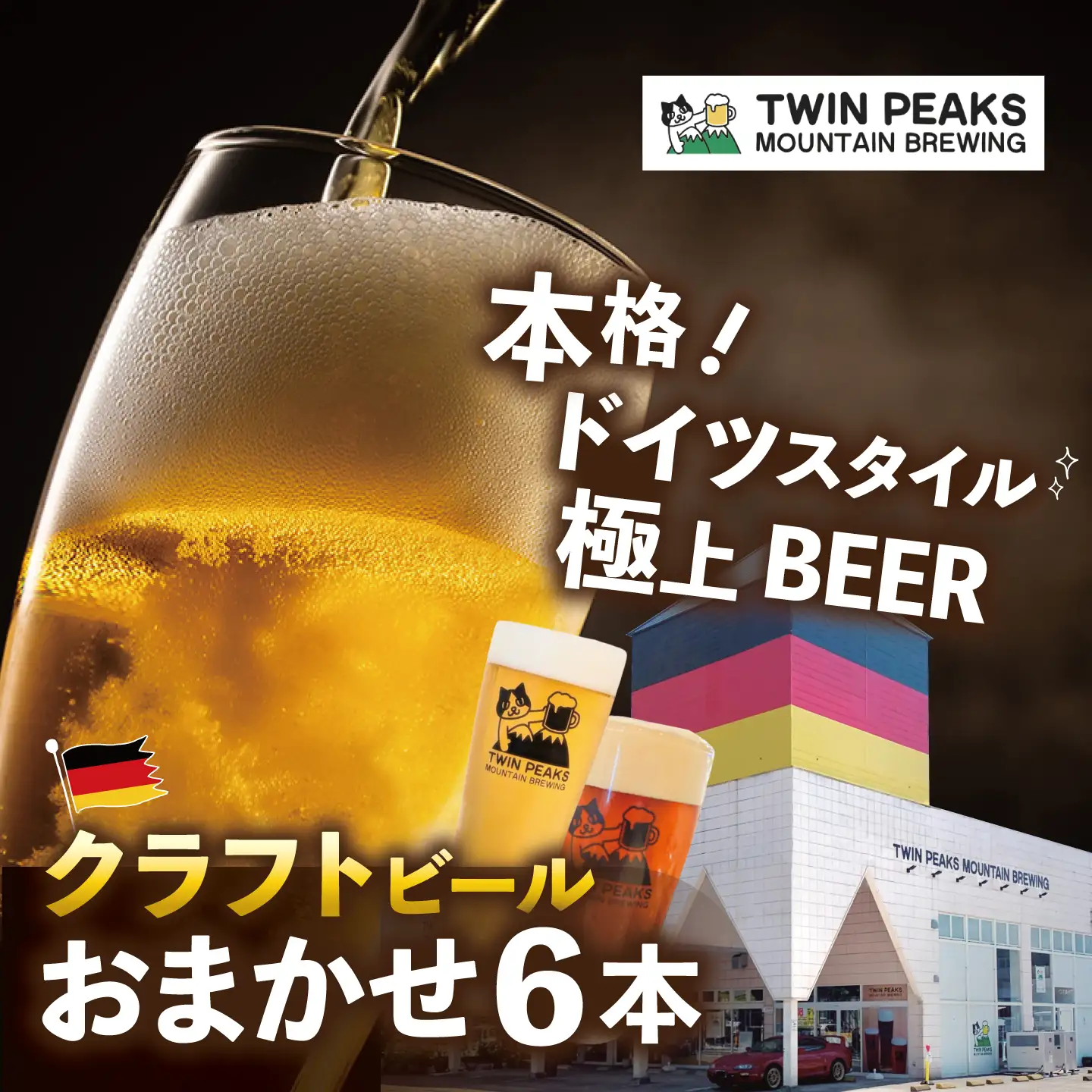 クラフトビール おまかせ6本 ビール