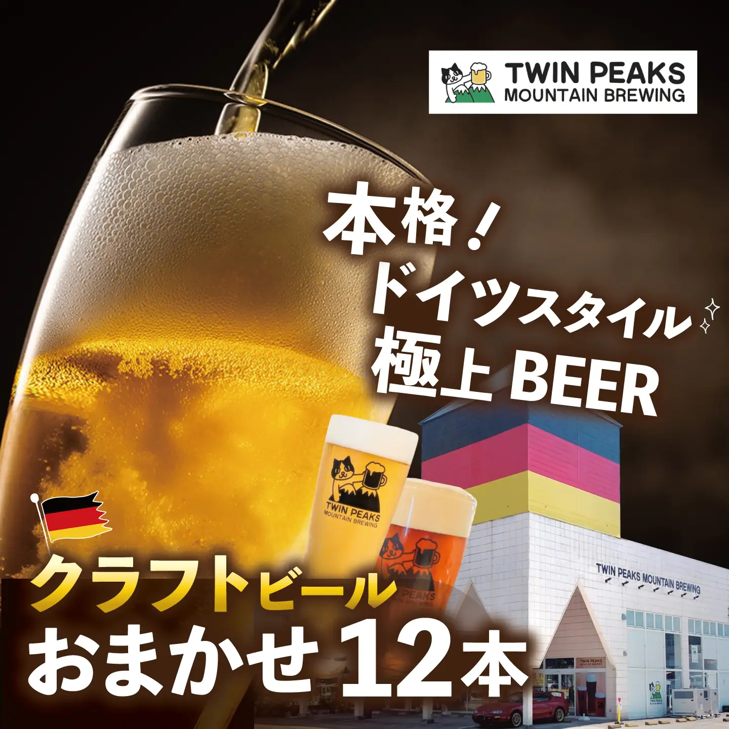クラフトビール おまかせ12本 ビール