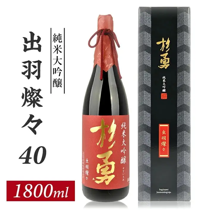 杉勇 純米大吟醸 出羽燦々 40 1800ml×1本 化粧箱入り 杉勇蕨岡酒造場 山形県 遊佐町 庄内 日本酒 お酒 清酒 [1487]