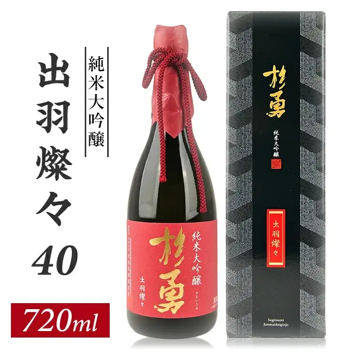 杉勇 純米大吟醸 出羽燦々 40 720ml×1本 化粧箱入り 杉勇蕨岡酒造場 山形県 遊佐町 庄内 日本酒 お酒 清酒 [1008]