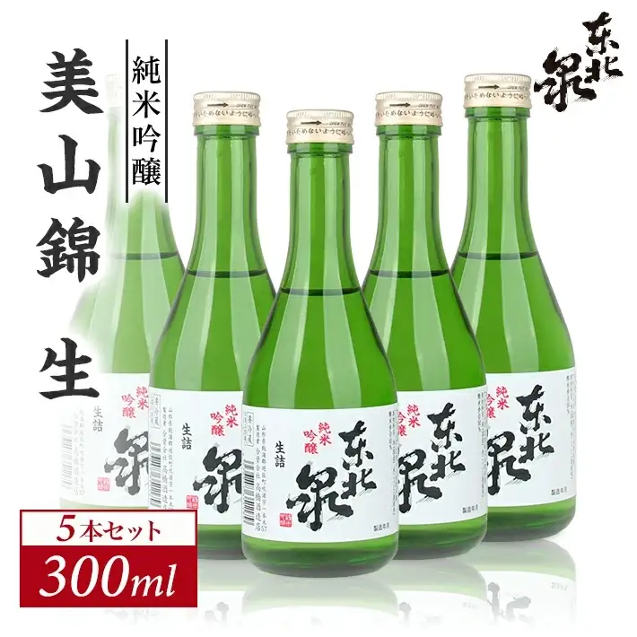 東北泉 純米吟醸 美山錦 生 300ml×5本セット 冷蔵便 ※離島発送不可 高橋酒造店 生酒 生詰め 純米吟醸酒 山形県 遊佐町 庄内 日本酒 お酒 清酒 [1496]