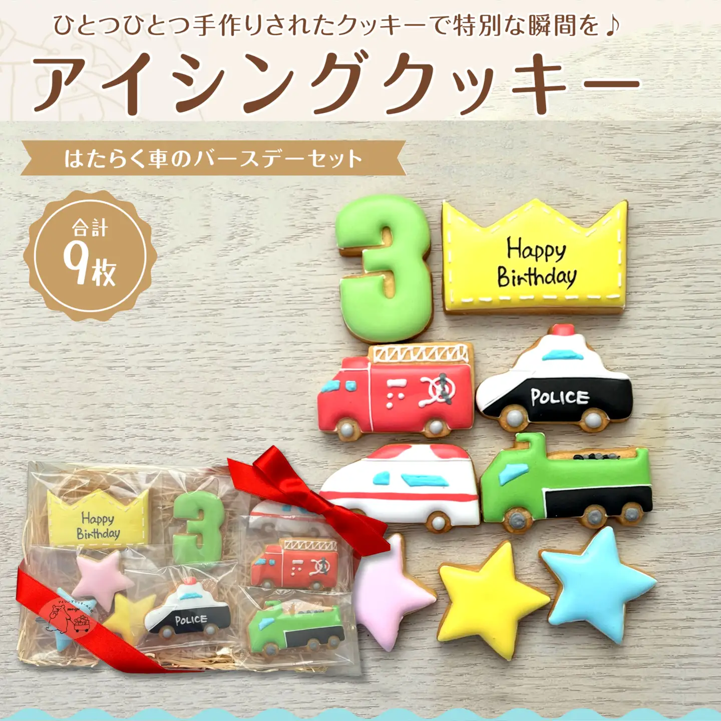 はたらく車のバースデーセット