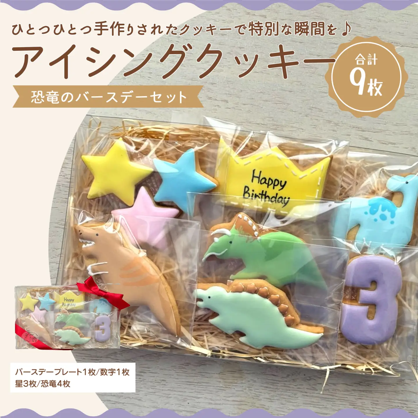 恐竜のバースデーセット