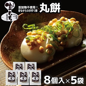 SA3103　【でわのもち100％使用】 丸餅　計40個(8個入×5袋) YA