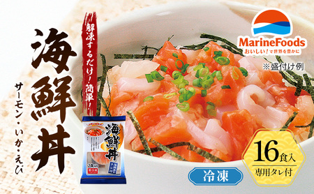 【限定価格】海鮮丼 40g 16パック 冷凍 小分け サーモン イカ エビ 訳アリ