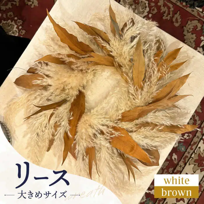 リース wreath - white×brown - 大きめサイズ / ドライフラワー スワッグ リース フラワー 花 スワッグ インテリア / 南島原市 / Atelier.Sh.[SFQ003]