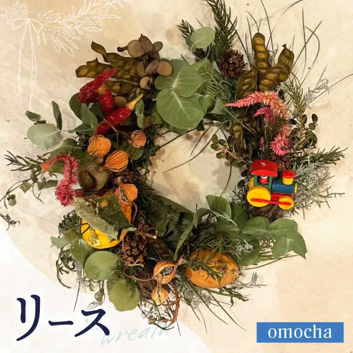 ドライフラワー リース wreath -omocha- / スワッグ リース フラワー 花 スワッグ インテリア / 南島原市 / Atelier.Sh.[SFQ008]