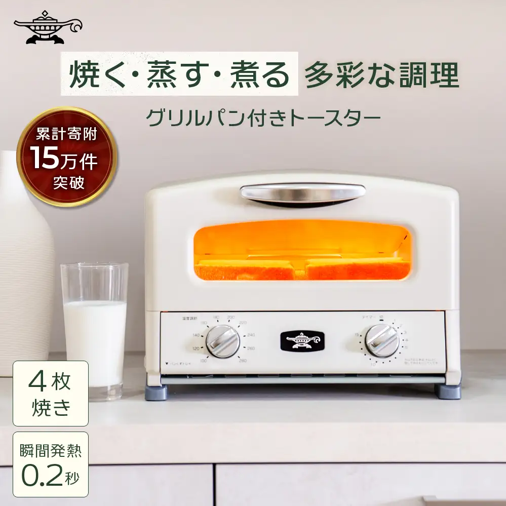 ふるさと納税 限定モデル アラジン グリル ＆ トースター 4枚焼き 白