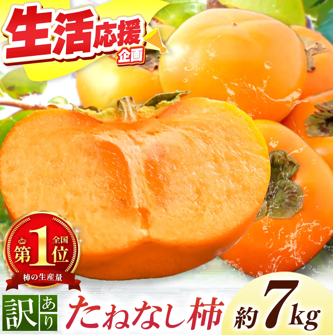 【なら育ち 益田農園】たねなし柿　訳アリ　約7kg(28玉～36玉）｜フルーツ 果物くだもの 柿 かき カキ  柿 奈良県 五條市