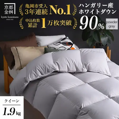 【パウダーグレー】羽毛布団 クイーンサイズ ハンガリーホワイトダウン90％ 掛布団 アクア