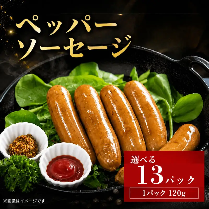 【ソーセージ】 無塩せき ペッパーソーセージ 1560g 