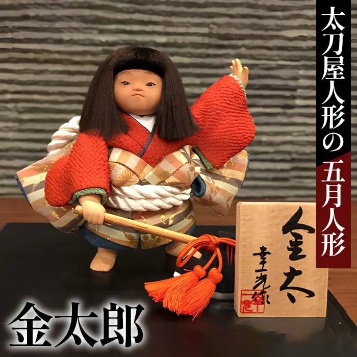 金太郎［太刀屋人形］五月人形 No.302